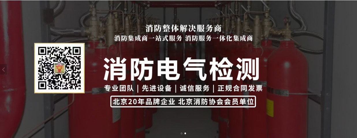 消防电气检测